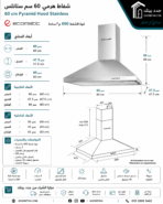 Ecomatic Pyramid Hood, 60 cm, Stainless, Suction Power: 650 m3/h, H6206RB - Image 4