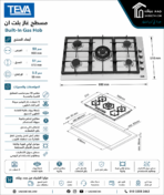 ⁦تيفا مسطح غاز بلت ان 90 سم 5 شعلة أستانلس ED221⁩ - الصورة ⁦4⁩