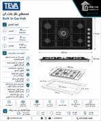Teva Built-in Gas Hob 90cm 5 Burners Black BL225 - Image 4