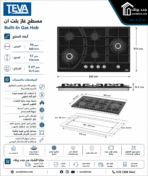 تيفا مسطح غاز بلت ان 90 سم 5 شعلة أسود BF185W - الصورة 4