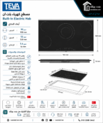 تيفا مسطح كهرباء بلت ان 90 سم 5 مناطق للطهي أسود MS293 - الصورة 3