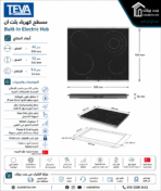⁦تيفا مسطح كهرباء بلت ان 60 سم 4 مناطق للطهي أسود MS263⁩ - الصورة ⁦4⁩