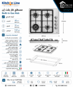 كيتشن لاين مسطح غاز بلت ان 4 شعلة 60 سم استانلس ZP. GN4014 - الصورة 3