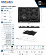 ⁦كيتشن لاين مسطح غاز بلت أن 4 شعلة 60سم اسود ZP.PRE4014⁩ - الصورة ⁦4⁩