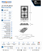 ⁦كيتشن لاين مسطح غاز بلت ان 2 شعلة 30 سم بتصميم أنيق من الاستانلس ستيل ZP.G2005⁩ - الصورة ⁦3⁩