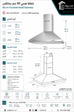 Ecomatic Pyramid Hood, 60 cm, Suction Power, 500 m3/h, Stainless H6205NB - Image 3