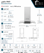 ايكوماتيك شفاط ديكوري ديجيتال 60 سم كيرفي كريستال استانليس قوة الشفط 1000 م3/س H6210KGTX - Image 3