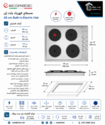 ايكوماتيك مسطح كهرباء بلت ان 4 عين 60 سم استانليس ES603 - الصورة 3