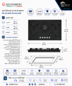 ايكوماتيك مسطح غاز بلت ان 5 شعلة كريستال أسود 90 سم S907RS - الصورة 4