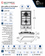 Ecomatic built-in gas hob, 2 burners, 30 cm, stainless, S303C - Image 3