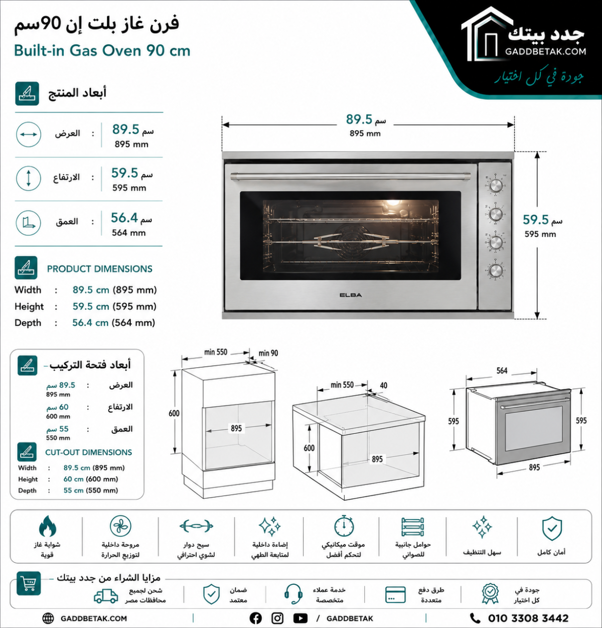 ⁦البا فرن غاز بلت ان 90 سم 74 لتر بمروحة 109-52XN⁩ - الصورة ⁦3⁩