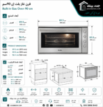 ⁦البا فرن غاز بلت ان 90 سم 74 لتر بمروحة 109-52XN⁩ - الصورة ⁦3⁩