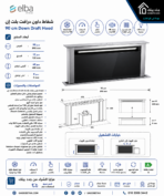 ⁦البا شفاط داون درافت (Down Draft) بلت إن مقاس 90 سم بتصميم فاخر من الاستانلس ستيل مع الزجاج الأسود قوة شفط 728 م3/س KCH 5010 BK⁩ - الصورة ⁦4⁩