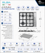 ⁦البا مسطح غاز بلت ان 4 شعلة 60 سم استانلس ENS65-444XD⁩ - الصورة ⁦4⁩