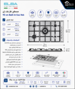 ⁦البا مسطح غاز بلت ان 5 شعلة 90 سم استانلس EN90-544XD⁩ - الصورة ⁦4⁩