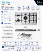 Elba Built-in Gas Hob 5 Burners 90cm Stainless ELIO95-545L - Image 3