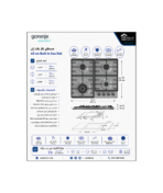 ⁦جورينيا مسطح غاز بلت ان 4 شعلة 60 سم استانلس GW642ABX⁩ - الصورة ⁦4⁩
