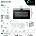 ⁦جورينيا فرن غاز بلت ان ديجيتال 90 سم 88 لتر استانلس BOG9832E01X⁩ - الصورة ⁦3⁩