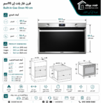 البا فرن غاز بلت ان 90 سم 141 لتر استانلس Elio G90