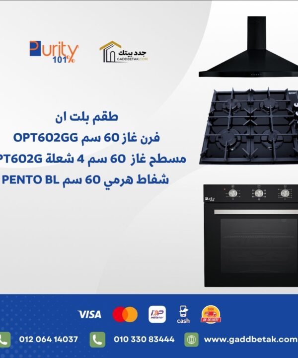 بيورتي طقم بلت ان مسطح غاز 4 شعلة HPT602G , فرن غاز 90 سم OPT602GG , شفاط 60 سم PENTO BL