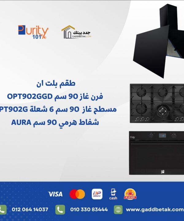 بيورتي طقم بلت ان مسطح غاز 6 شعلة HPT902G , فرن غاز 90 سم OPT902GGD , شفاط 90 سم AURA