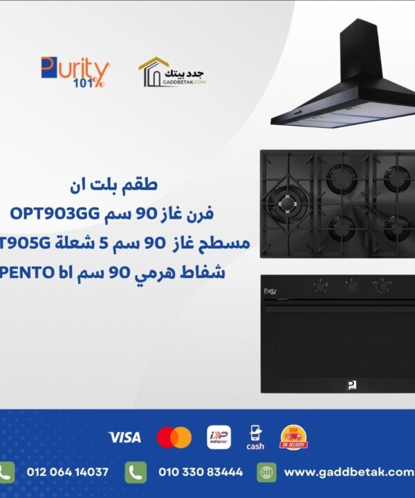 بيورتي طقم بلت ان مسطح غاز 90 سم 5 شعلة HPT905G , فرن غاز 90 سم OPT903GG , شفاط 90 سم Pansy PRO bl