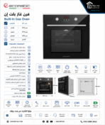 Ecomatic Digital Gas Built-in Oven, 60 cm, 67 Liters, Gas Grill, Black, Model: **G6444GTDX**. - Image 3