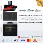 طقم باندل جرونيا مسطح وفرن بلت ان + شفاط هدية