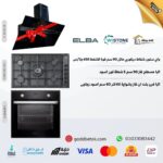 البا طقم باندل مسطح 90 وفرن 60 بلت ان + شفاط هدية