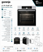 ⁦جورينيا فرن كهرباء بلت ان 77 لتر 60 سم استانلس BOS6747A01X⁩ - الصورة ⁦4⁩
