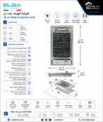 ⁦البا شواية كهربائية بلت ان 30 سم بالفحم استانلس EN30-700XD⁩ - الصورة ⁦3⁩
