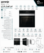 ⁦جرونيا فرن كهرباء بلت ان 77 لتر 60 سم اسود BSA6737ORAB⁩ - الصورة ⁦3⁩