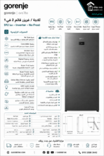 جرونيا ثلاجة و فريزر رأسي 2 في 1 سعة 592 لترًا، شاشة رقمية انفرتر FN8191OX-R - Image 3