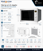 Kitchen Line Built-in Microwave 25 Liter 60 cm Stainless D90D25ESP-XG-RR04 - Image 3