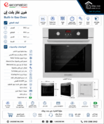 ⁦ايكوماتيك فرن غاز بلت ان ديجيتال 60 سم 67 لتر بشواية غاز ستانلس G6424TDX⁩ - الصورة ⁦3⁩