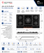 ايكوماتيك مسطح غاز بلت ان مقاس 92 سم مزود بـ 5 شعلات بتصميم فاخر من زجاج SCHOTT الألماني الأسود S937XLC - الصورة 3