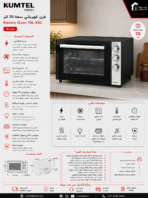 Kumtel Electric Oven 70 Liters 2000 Watts Black LX-9325 - Image 3