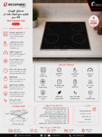 Ecomatic Built-in Electric Hob, Vitro Ceramic, 60 cm, 4 Burners, Digital Touch, V6604TDZ - Image 3