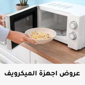 عروض ميكروييف