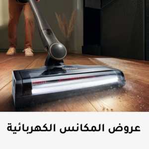 مكنسة كهربائية