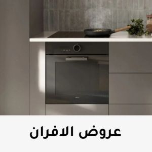 عروض الافران بلت ان من جدد بيتك