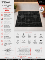 Teva Built-in Hob 60cm 4 Burners Black LN385 - Image 3