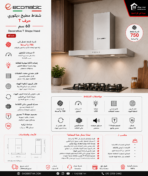 ايكوماتيك شفاط 60 سم شكل حرف T استانلس قوة الشفط 750 م³/س بتصميم أنيق من الاستانلس H6307TB - Image 3