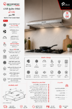 ايكوماتك شفاط مسطح 90 سم قوة الشفط 650 م3/س بتصميم أنيق من الاستانلس ستيل H96NCF - Image 3