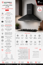 ايكوماتيك شفاط هرمي 90 سم قوة الشفط 1000م³/س بتصميم أنيق من الاستانلس ستيل الاسود H9310BKB - Image 3