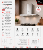 ايكوماتيك شفاط 90 سم حرف T قوة الشفط  750 م3/س بتصميم فاخر من الاستانلس ستيل H9307TB - Image 3