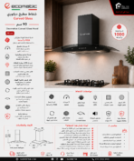 ⁦ايكوماتك شفاط ديكورى 90 سم قوة الشفط 1000 م3/س كريستال كيرفي أسود H910GBK⁩ - الصورة ⁦3⁩
