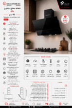 ⁦ايكوماتيك شفاط ديكوري 90 سم قوة الشفط 850 م3/س ديجيتال كريستال أسود H9308MRT⁩ - الصورة ⁦3⁩