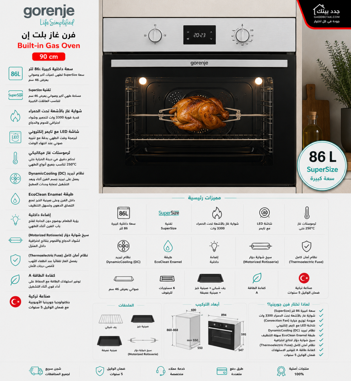 جورينيا فرن غاز بلت ان ديجيتال 90 سم 88 لتر بتصميم أنيق من الاستانلس ستيل BOG93201XK - Image 3