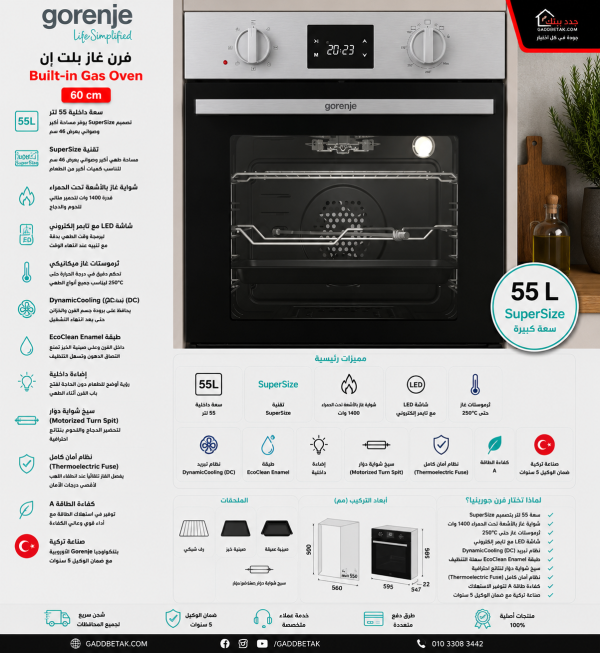 جورينيا فرن غاز بلت ان 60 سم ديجيتال 55 لتر بتصميم أنيق من الاستانلس ستيل BOG63201XK - Image 3